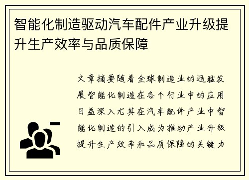 智能化制造驱动汽车配件产业升级提升生产效率与品质保障