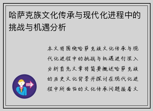 哈萨克族文化传承与现代化进程中的挑战与机遇分析