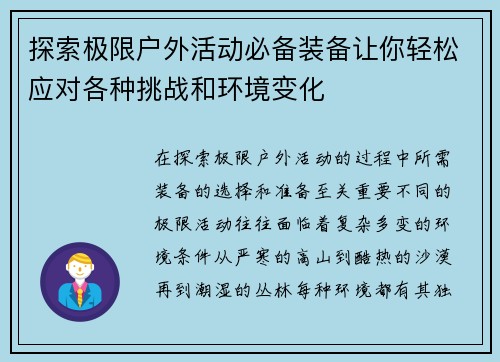 探索极限户外活动必备装备让你轻松应对各种挑战和环境变化
