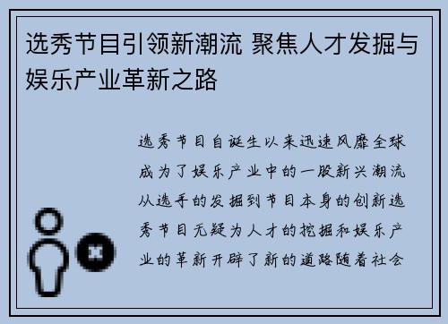 选秀节目引领新潮流 聚焦人才发掘与娱乐产业革新之路
