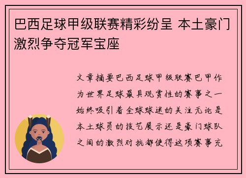 巴西足球甲级联赛精彩纷呈 本土豪门激烈争夺冠军宝座