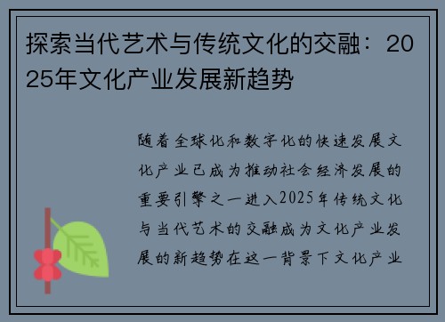 探索当代艺术与传统文化的交融：2025年文化产业发展新趋势