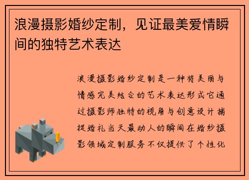 浪漫摄影婚纱定制，见证最美爱情瞬间的独特艺术表达