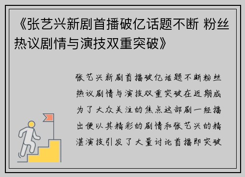 《张艺兴新剧首播破亿话题不断 粉丝热议剧情与演技双重突破》