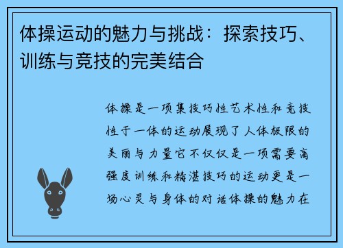 体操运动的魅力与挑战：探索技巧、训练与竞技的完美结合