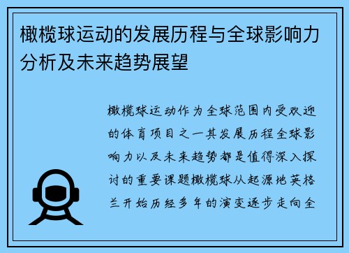 橄榄球运动的发展历程与全球影响力分析及未来趋势展望
