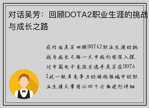 对话吴芳：回顾DOTA2职业生涯的挑战与成长之路